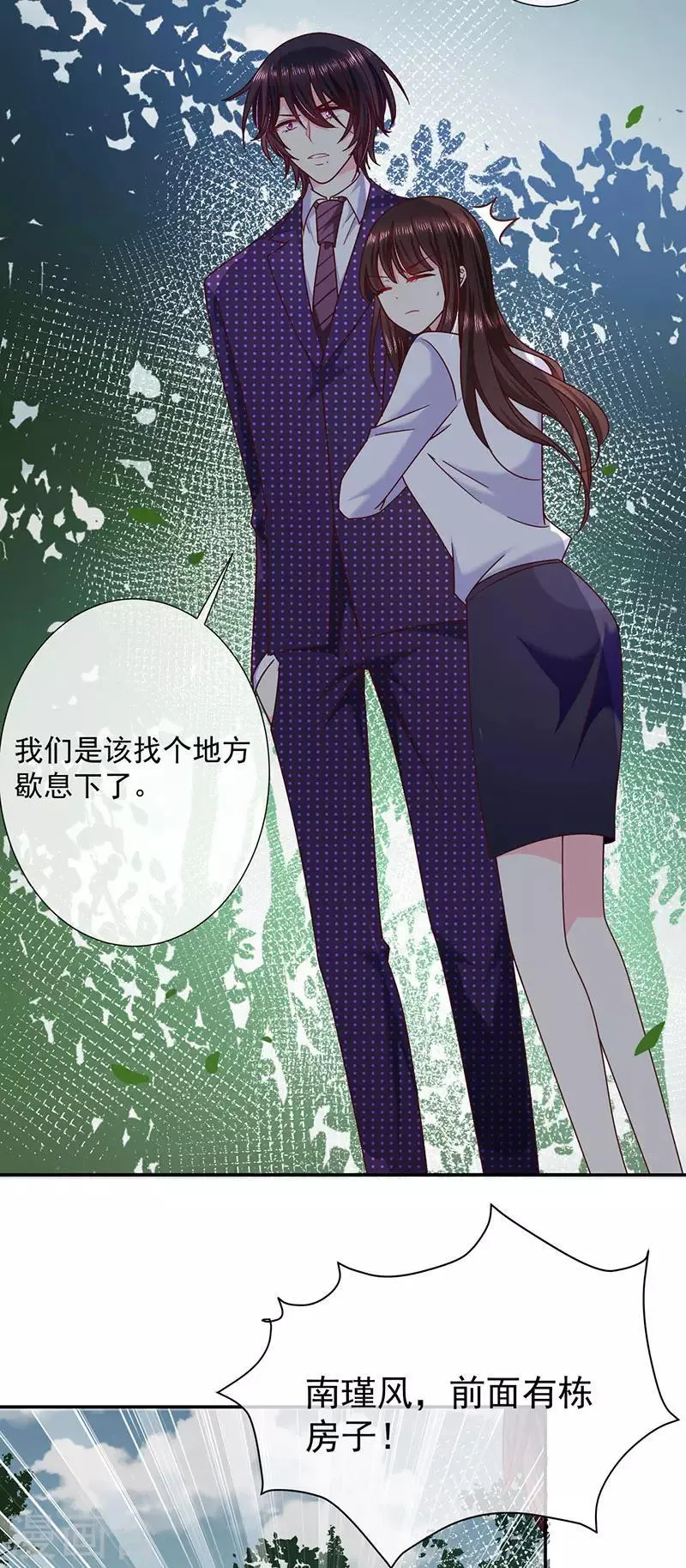 第105话 同床共枕！ 第11页