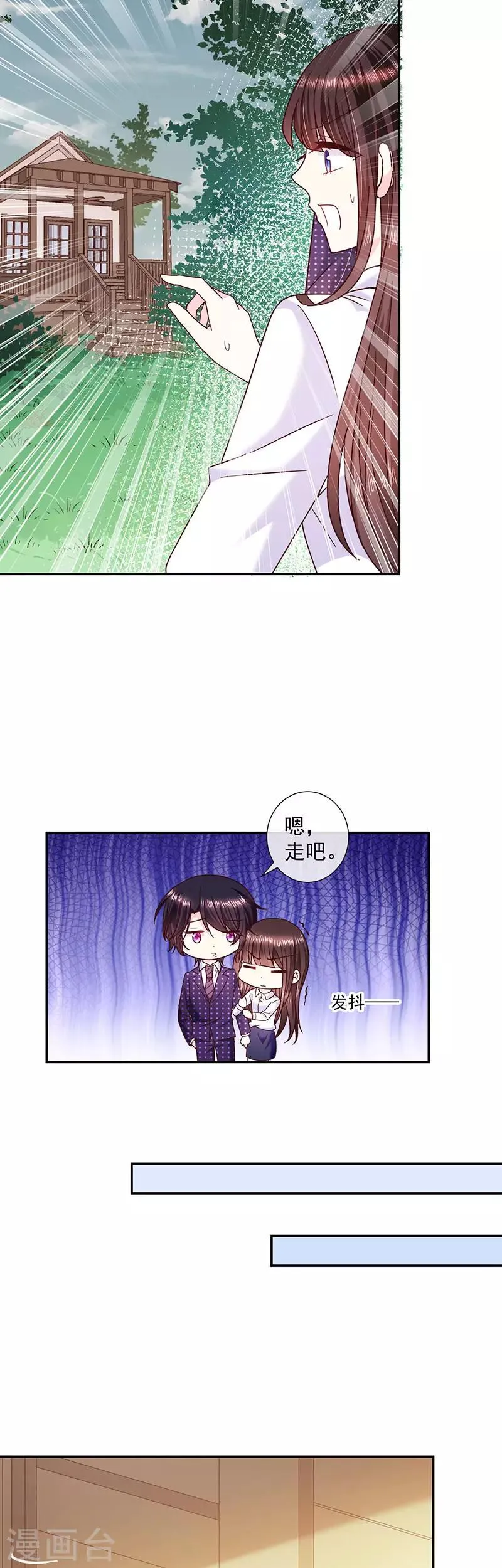 第105话 同床共枕！ 第12页