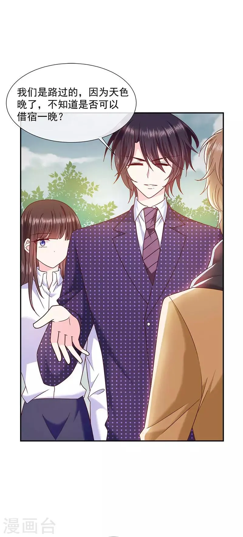 第105话 同床共枕！ 第14页
