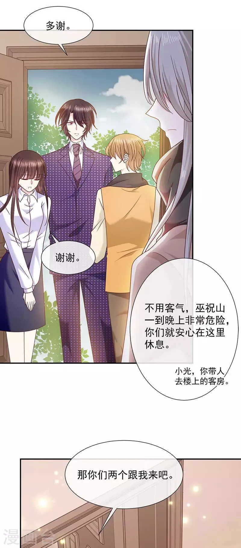 第105话 同床共枕！ 第16页