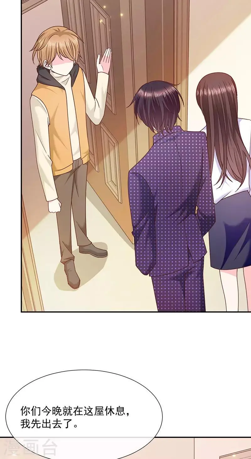 第105话 同床共枕！ 第17页