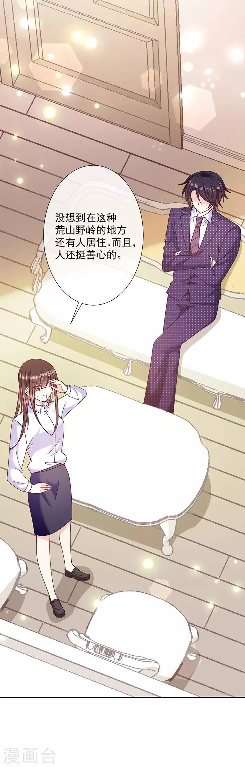 第105话 同床共枕！ 第19页