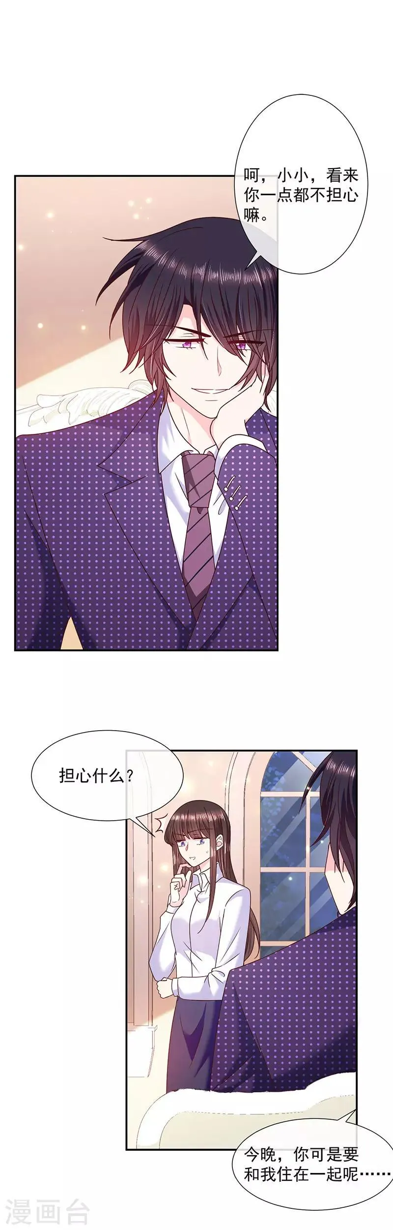 第105话 同床共枕！ 第20页