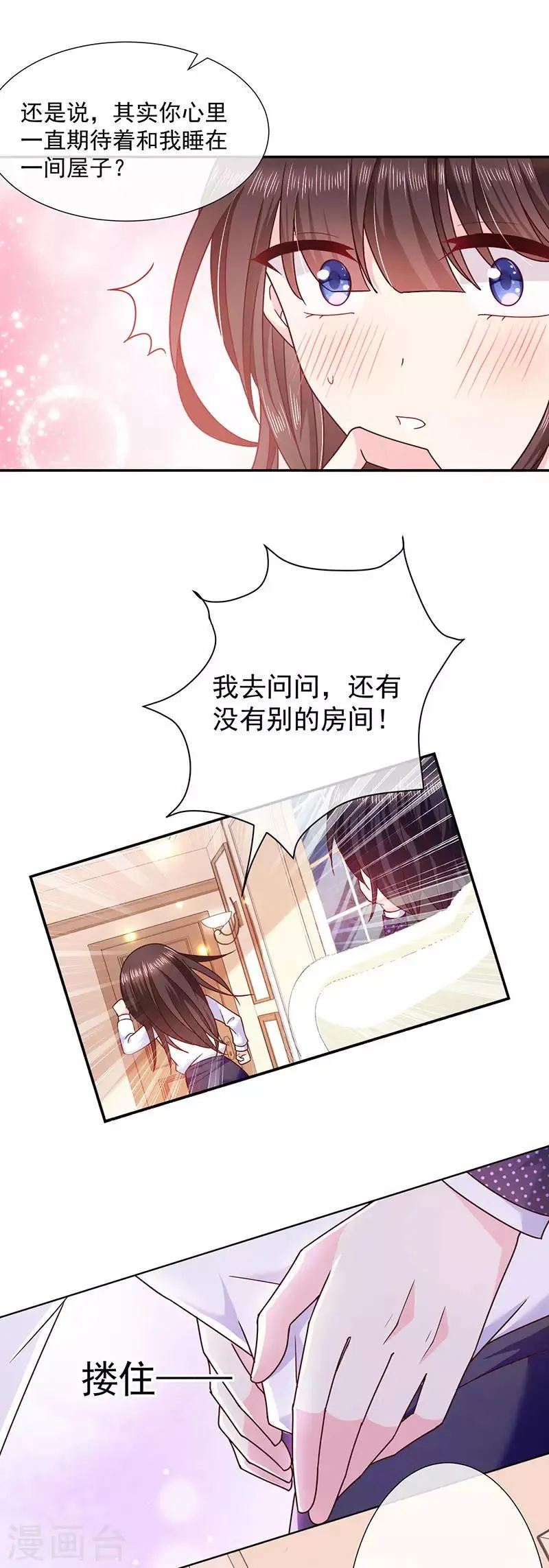 第105话 同床共枕！ 第21页