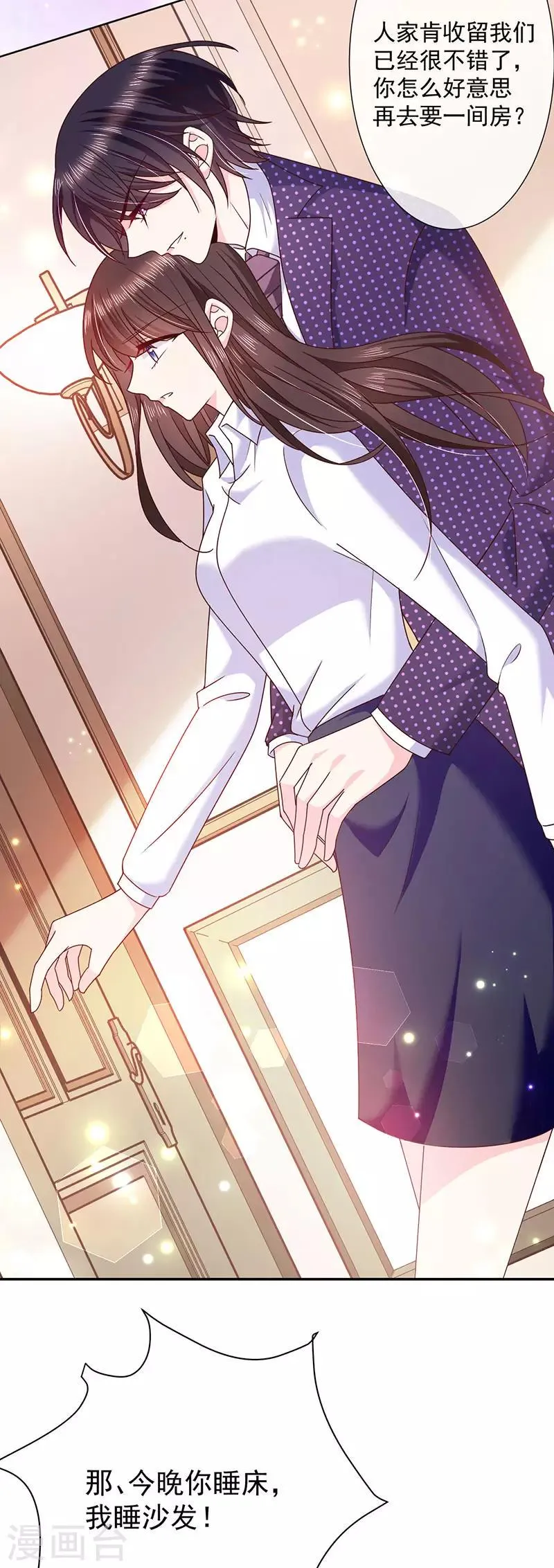 第105话 同床共枕！ 第22页