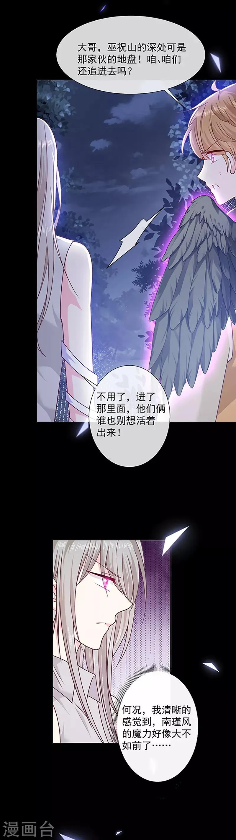 第107话 抱着你我就不痛了 第12页