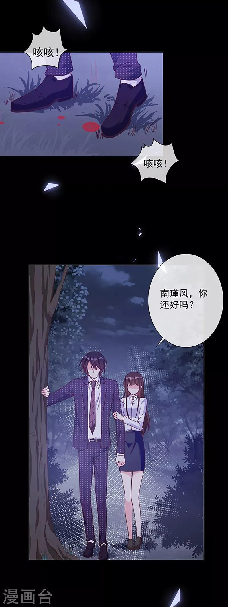 第107话 抱着你我就不痛了 第13页