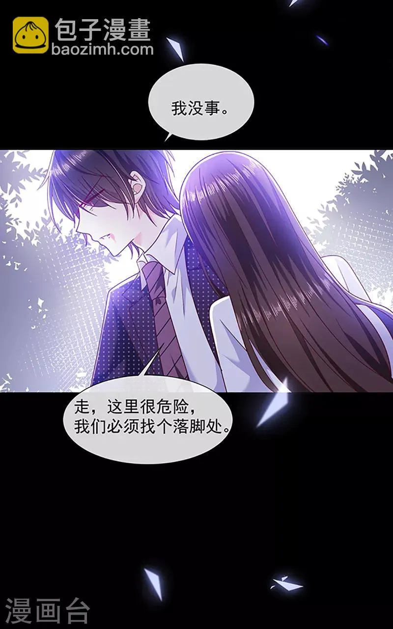 第107话 抱着你我就不痛了 第14页