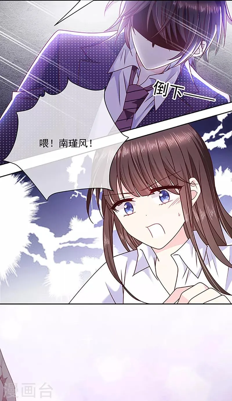 第107话 抱着你我就不痛了 第19页