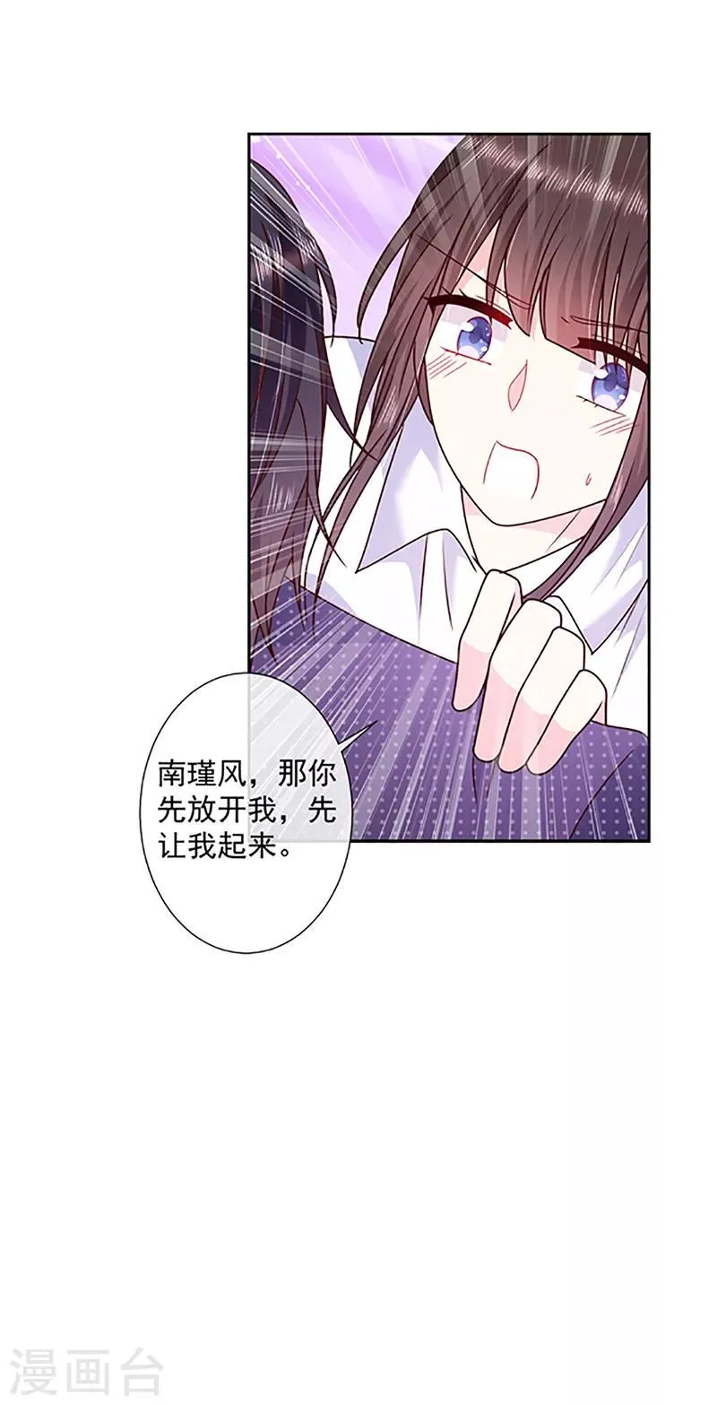 第107话 抱着你我就不痛了 第21页