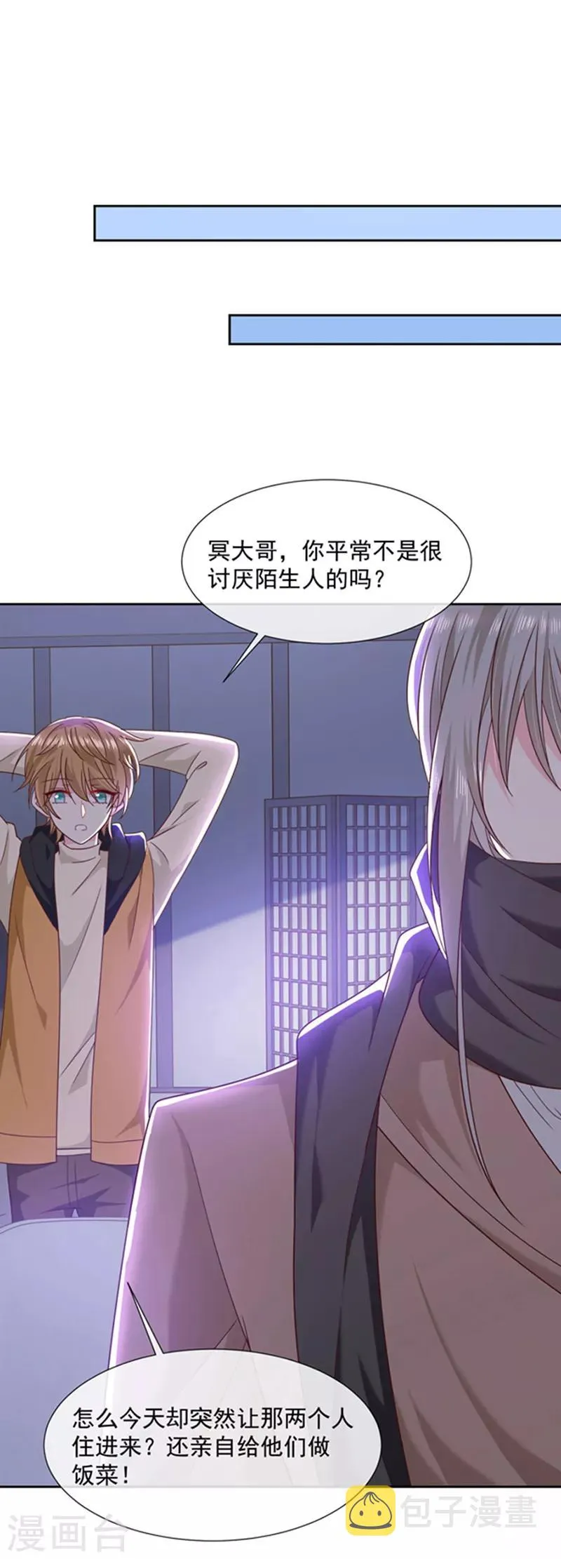 第106话 救命，饭里有毒！ 第6页