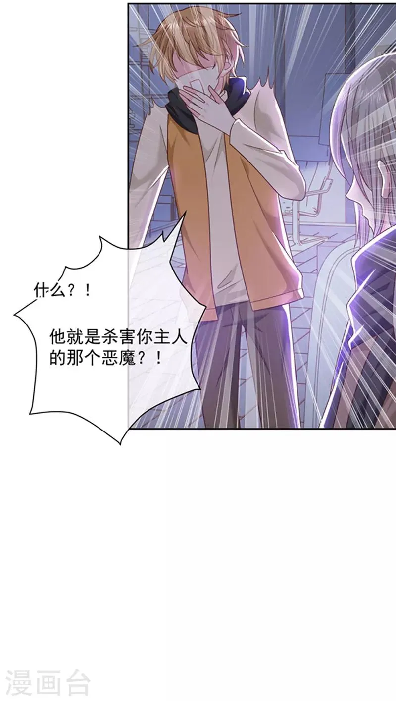 第106话 救命，饭里有毒！ 第8页