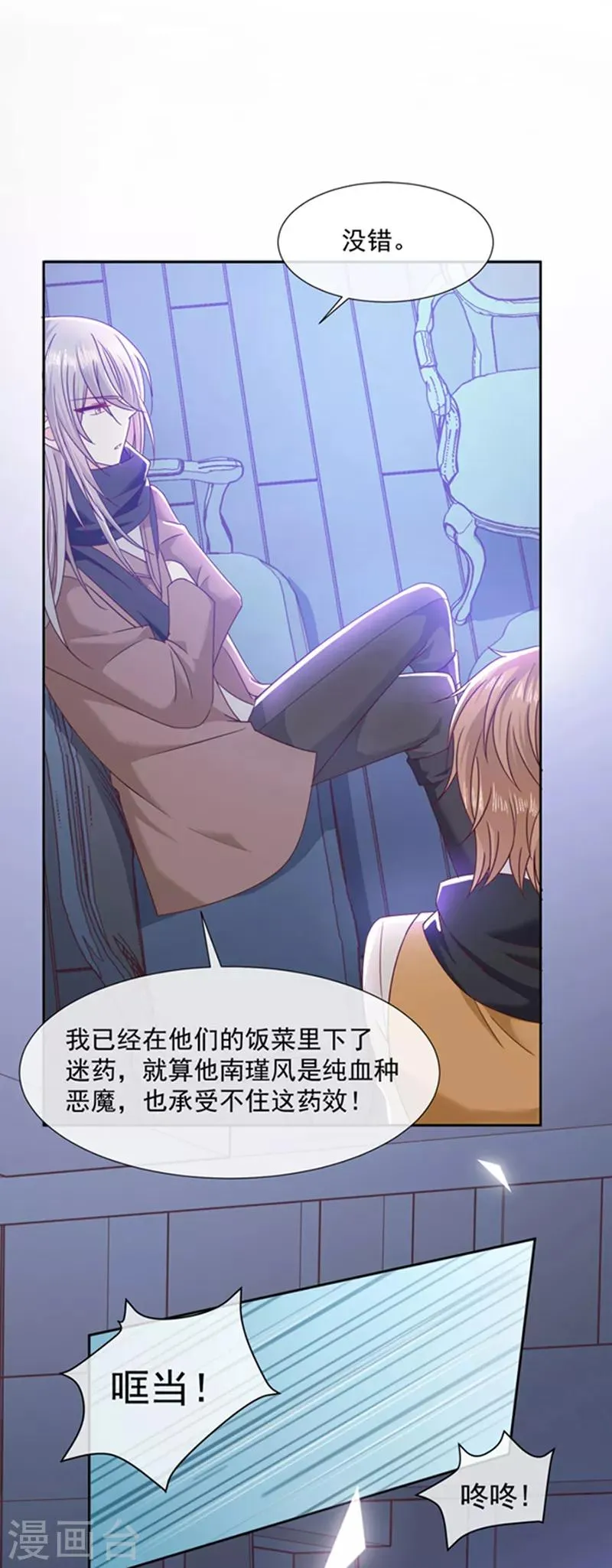 第106话 救命，饭里有毒！ 第9页
