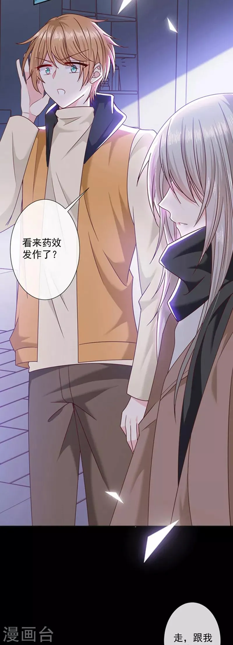 第106话 救命，饭里有毒！ 第10页