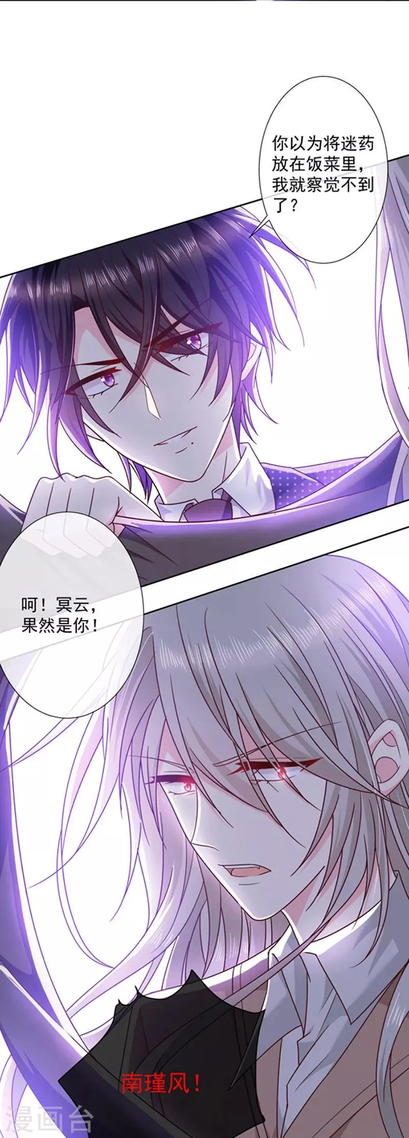 第106话 救命，饭里有毒！ 第17页