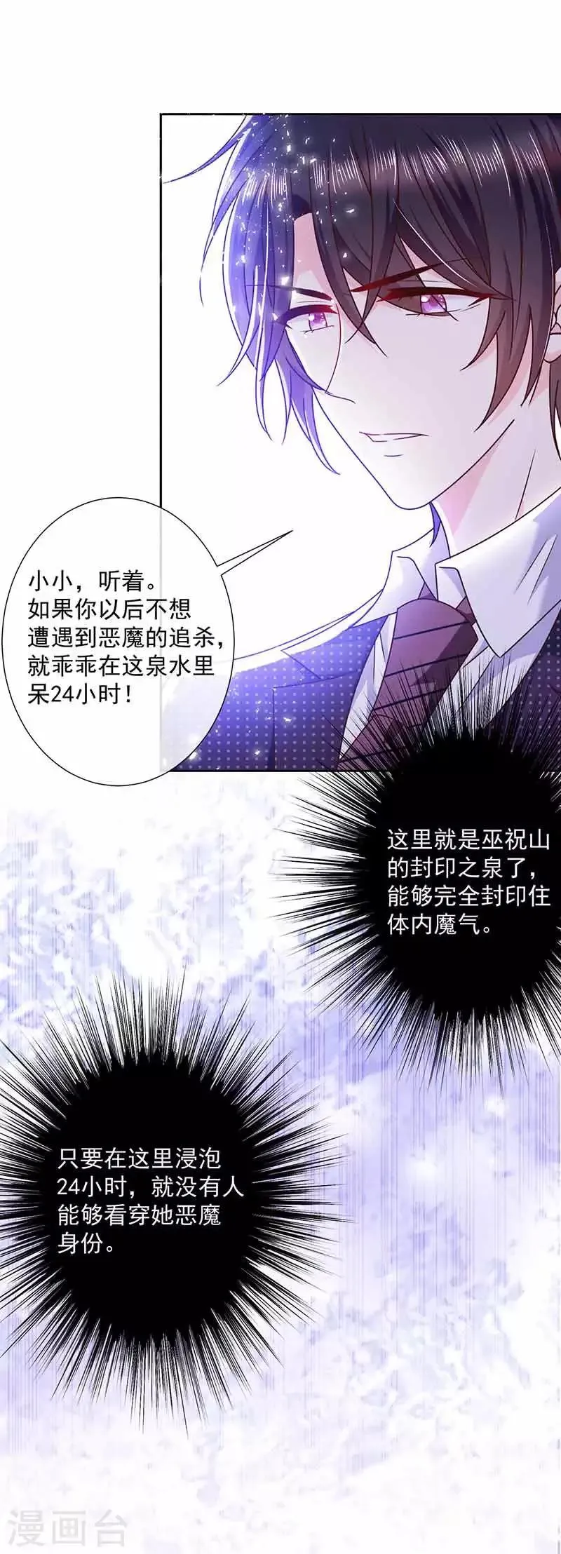 第108话 魔兽来袭 第8页