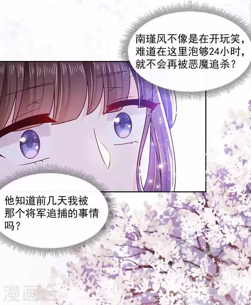 第108话 魔兽来袭 第9页