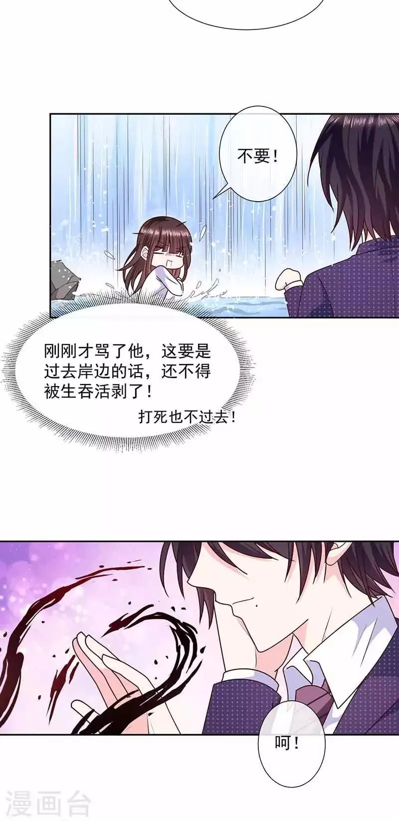 第108话 魔兽来袭 第14页