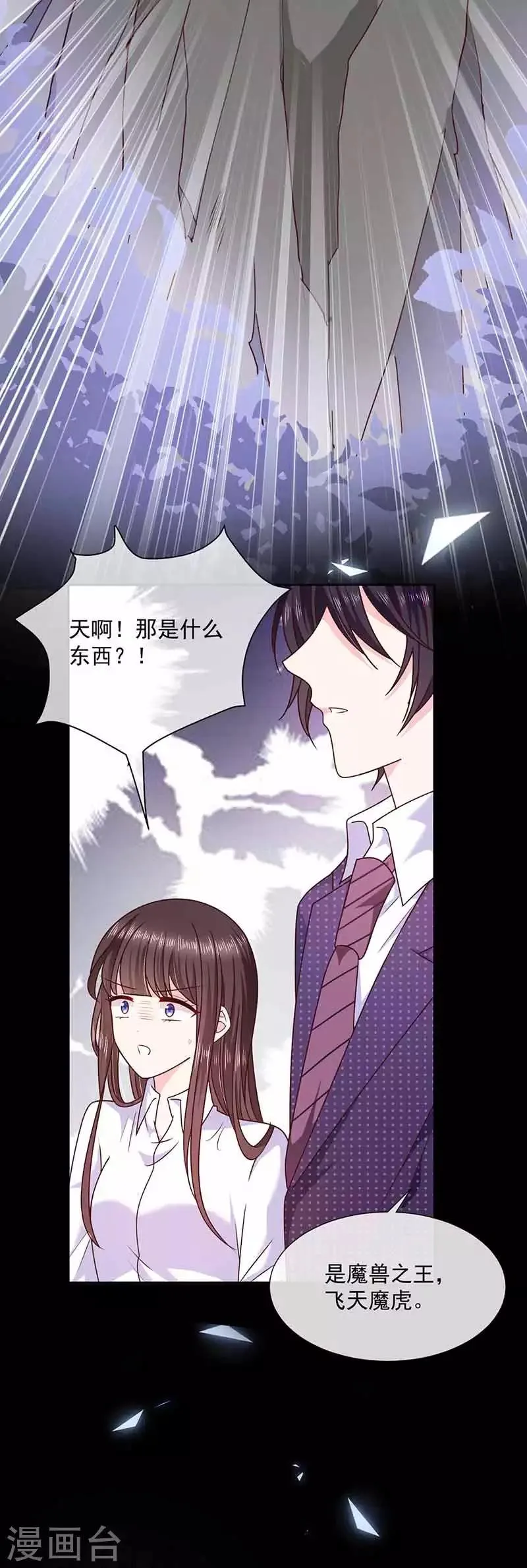第108话 魔兽来袭 第22页