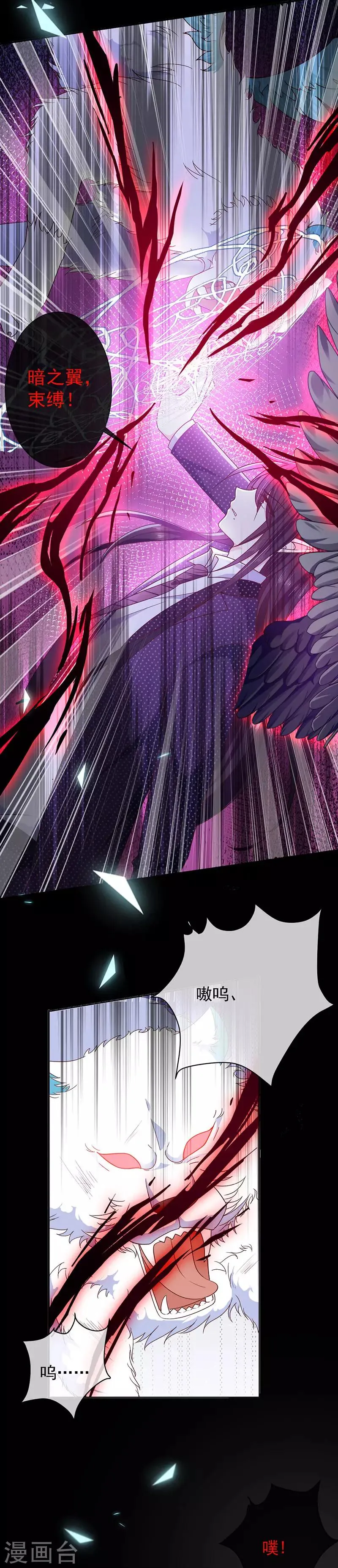 第109话 觉醒前的预兆 第2页
