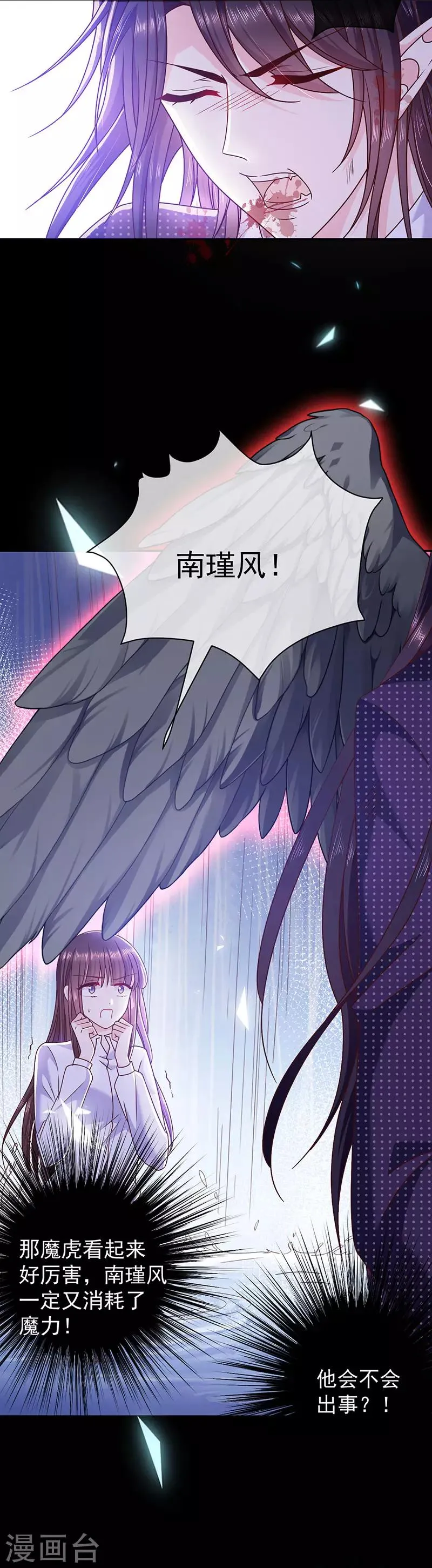 第109话 觉醒前的预兆 第3页