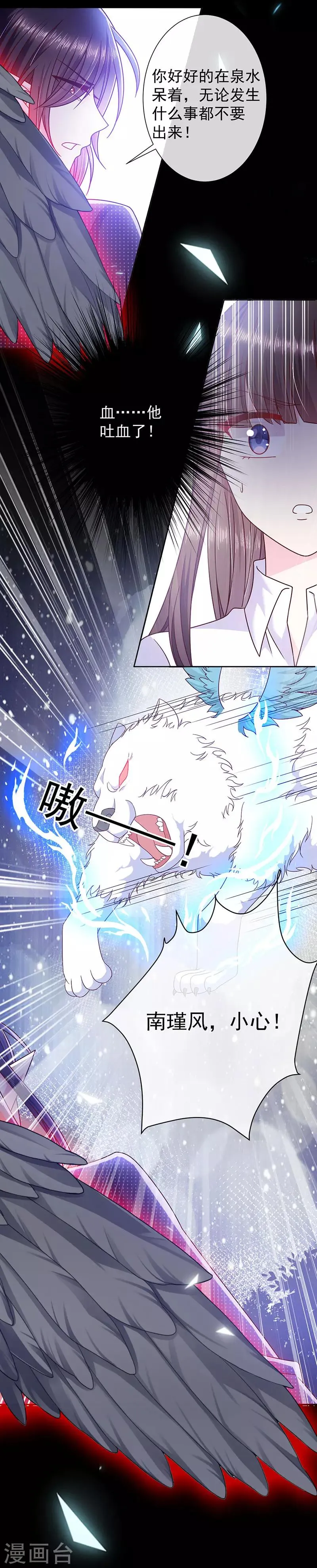 第109话 觉醒前的预兆 第4页