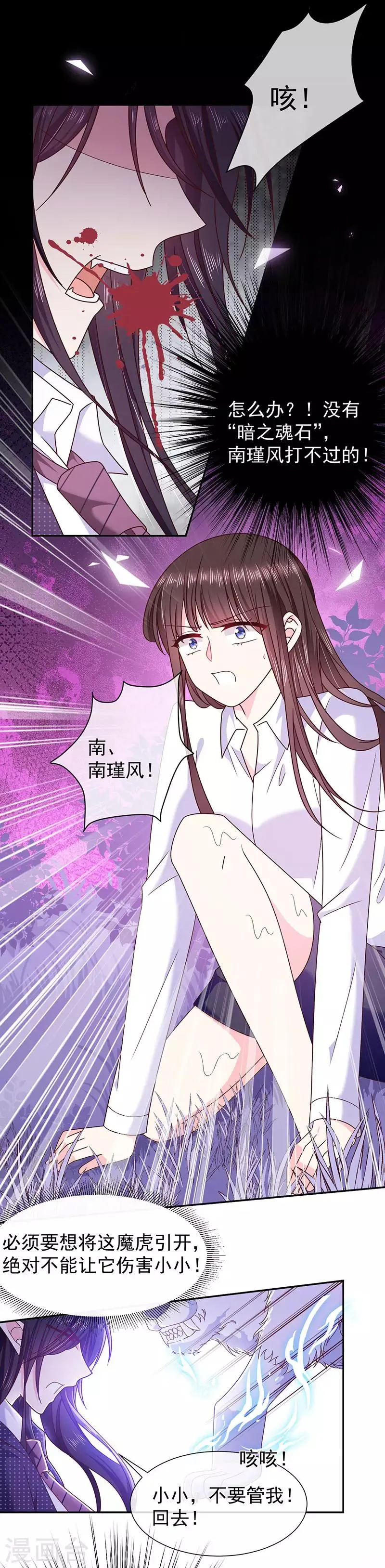第109话 觉醒前的预兆 第6页
