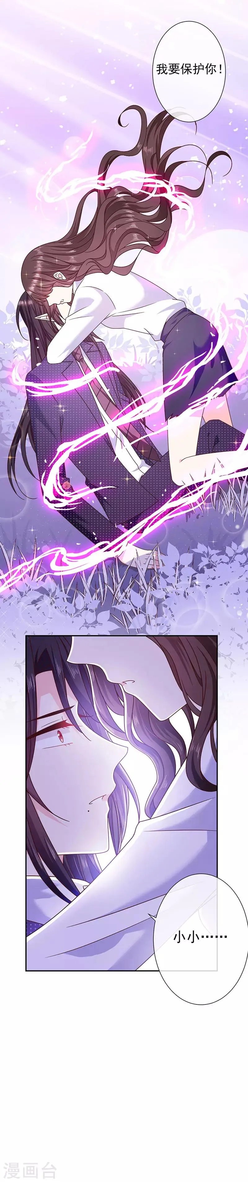 第109话 觉醒前的预兆 第8页