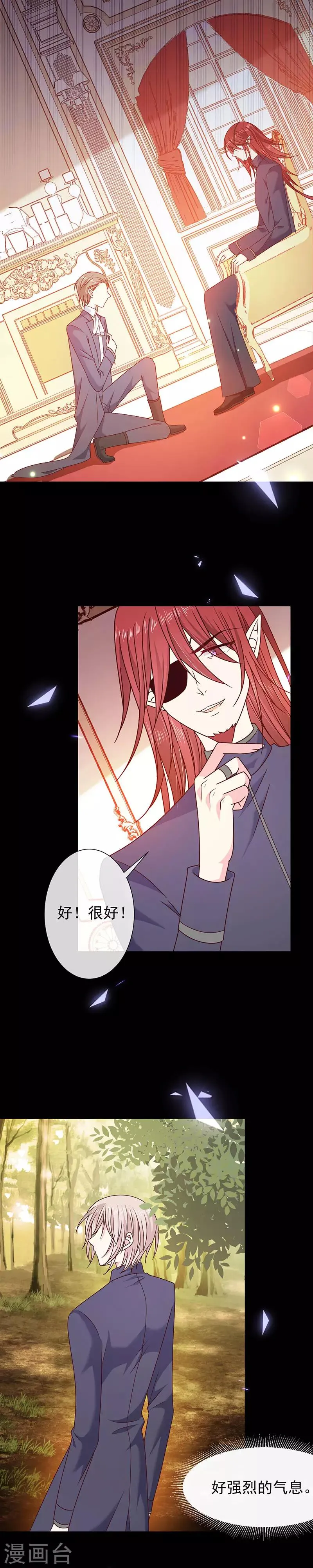 第109话 觉醒前的预兆 第11页