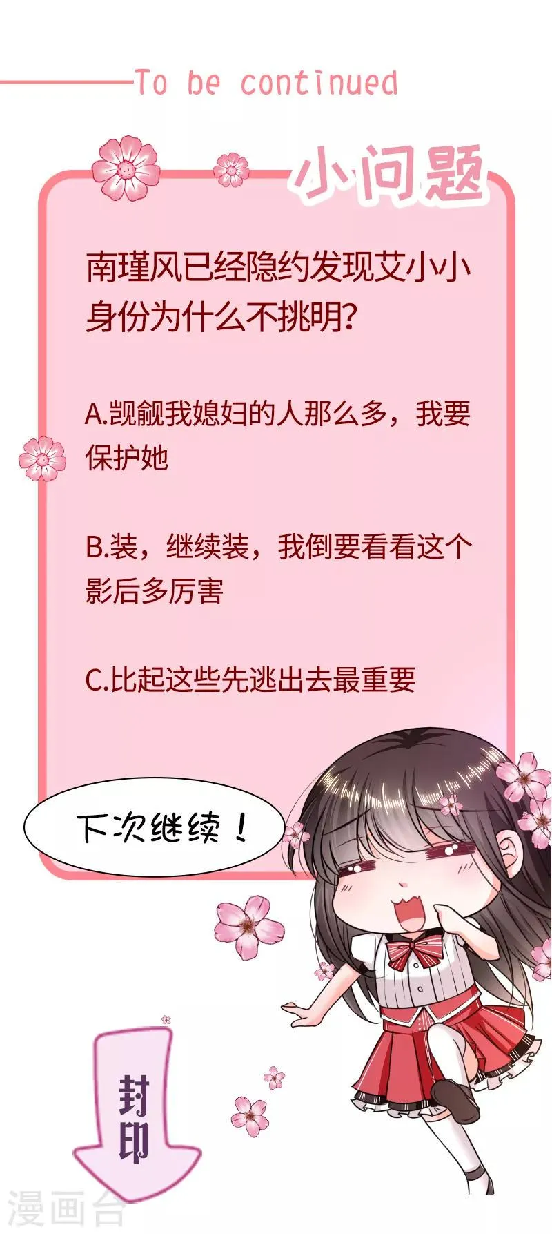 第109话 觉醒前的预兆 第16页