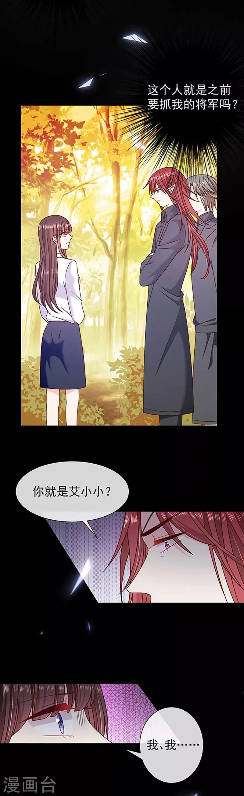 第110话 魔界将军 第13页