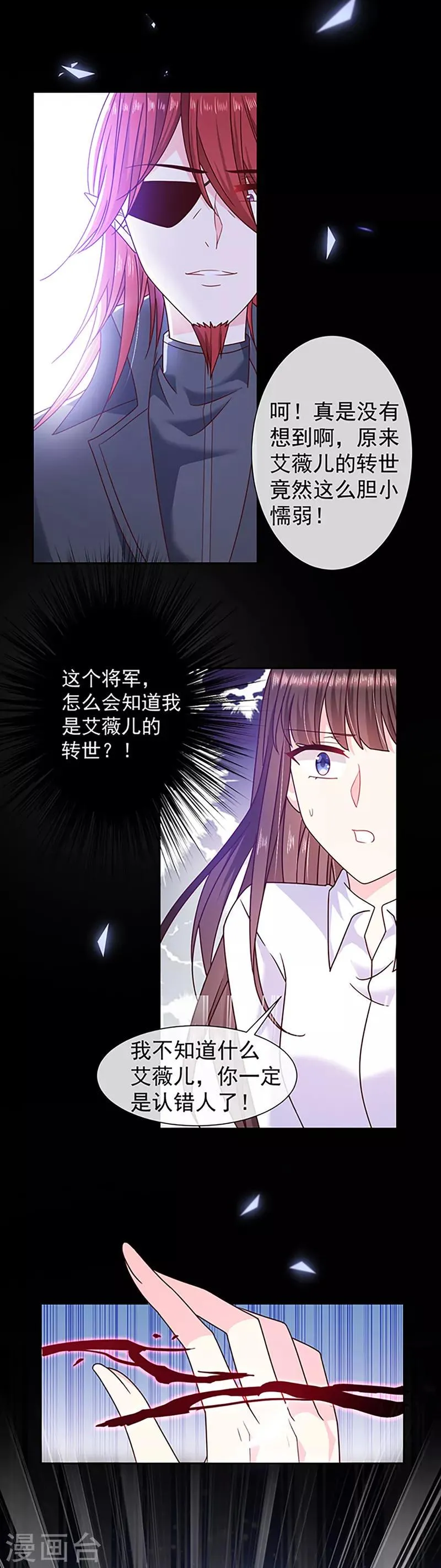 第110话 魔界将军 第14页