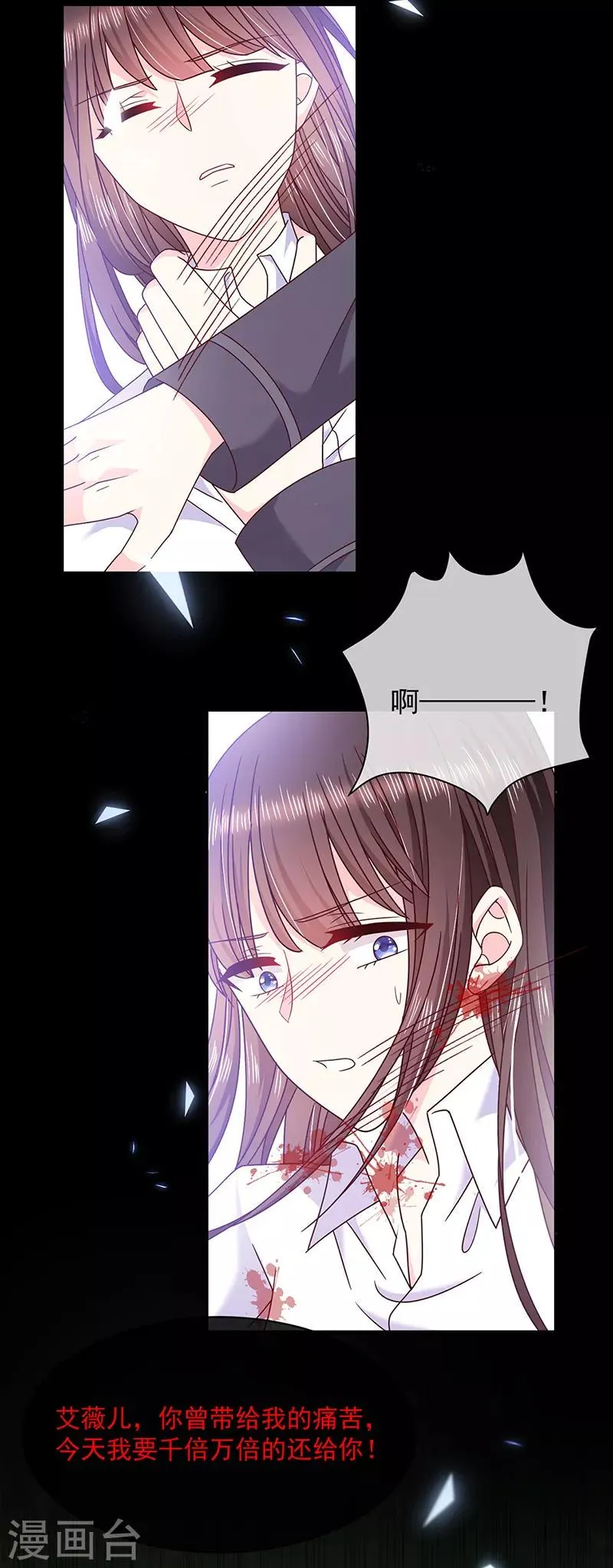第111话 碎魂阵 第2页