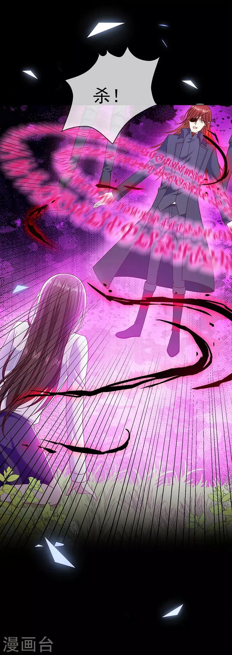 第111话 碎魂阵 第8页
