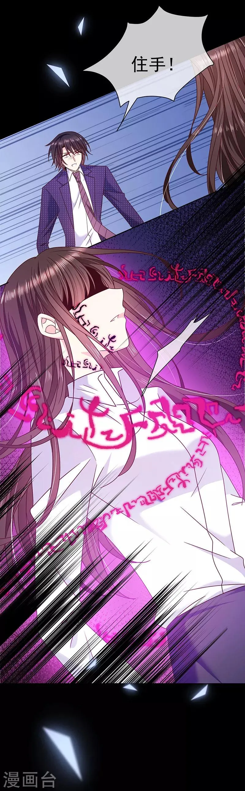 第111话 碎魂阵 第9页