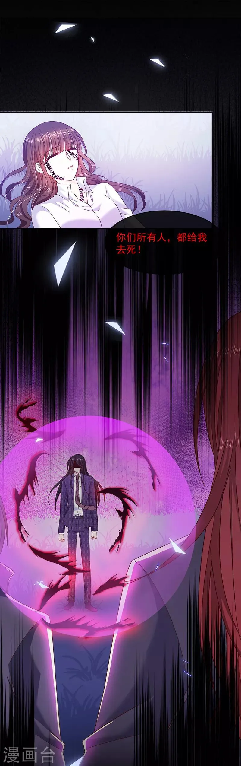 第111话 碎魂阵 第14页