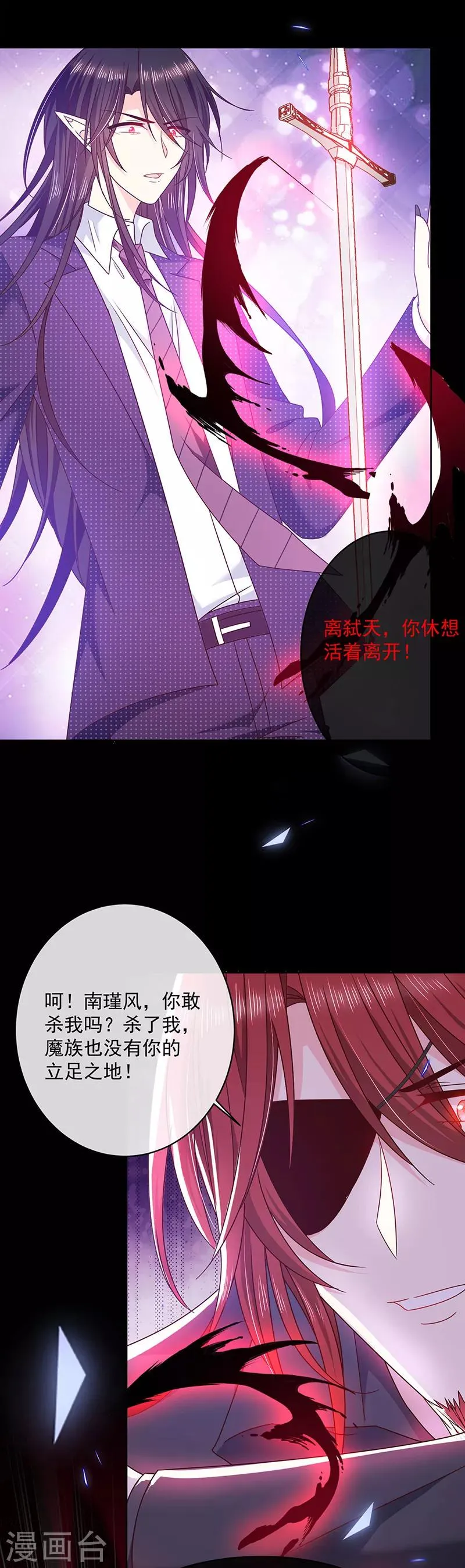 第111话 碎魂阵 第17页