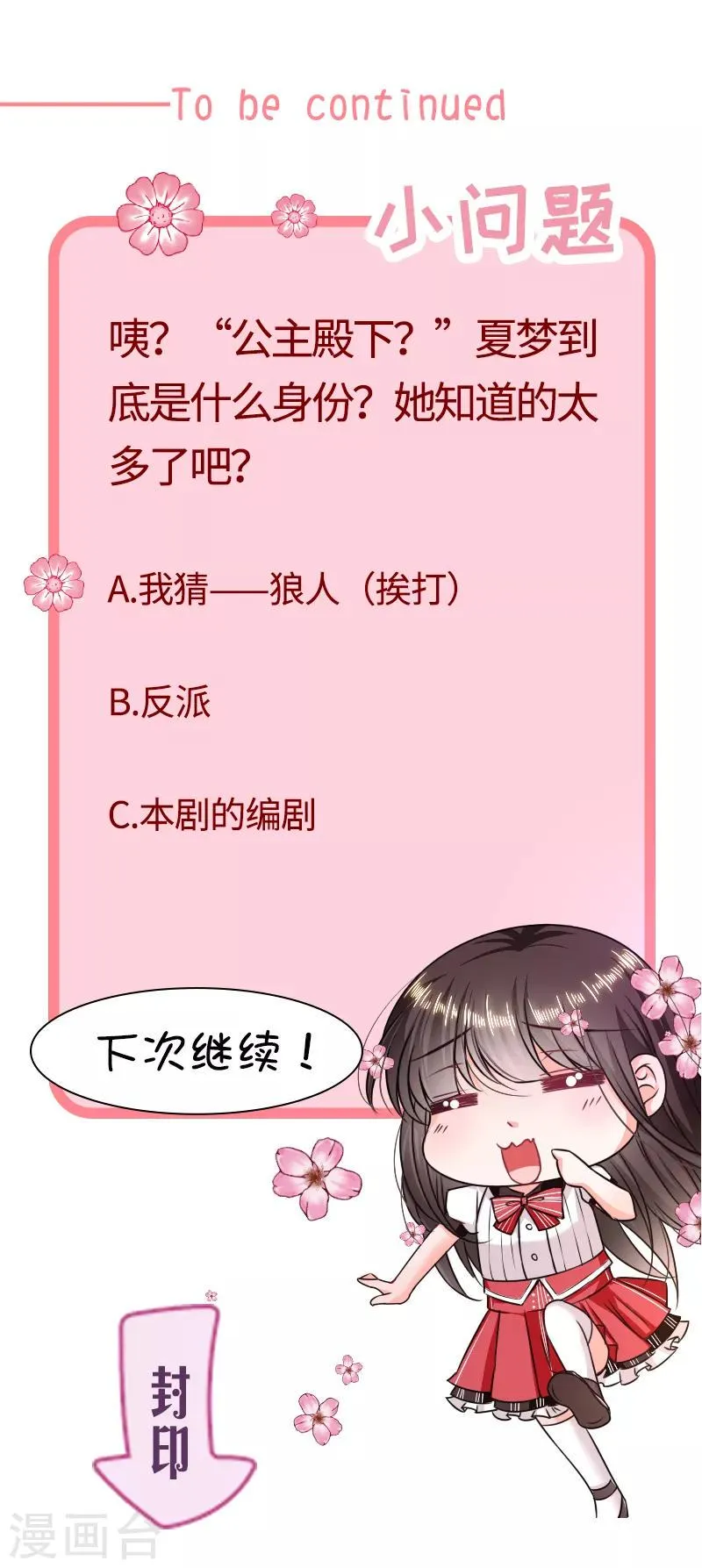 第111话 碎魂阵 第21页