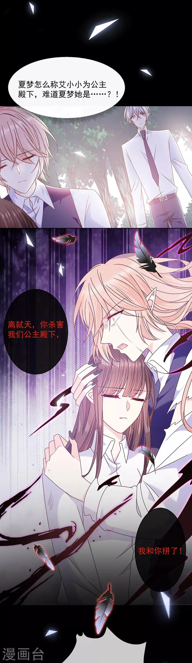 第112话 女王苏醒 第1页