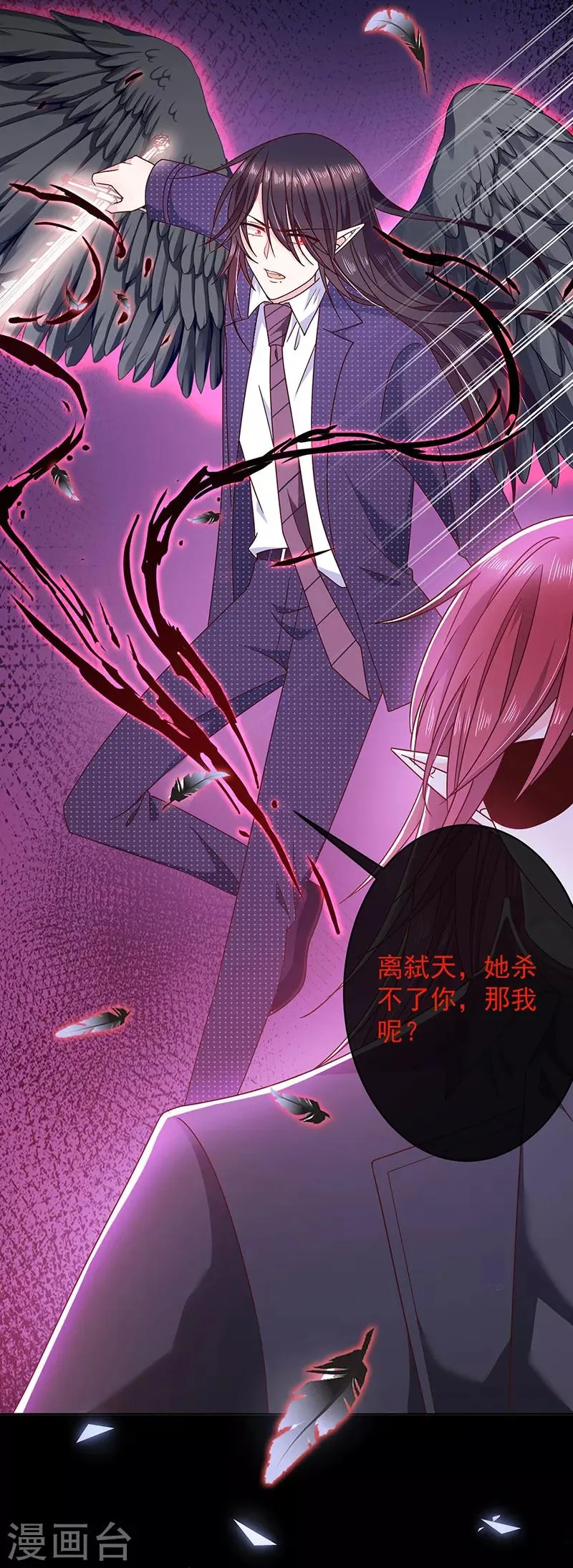 第112话 女王苏醒 第5页