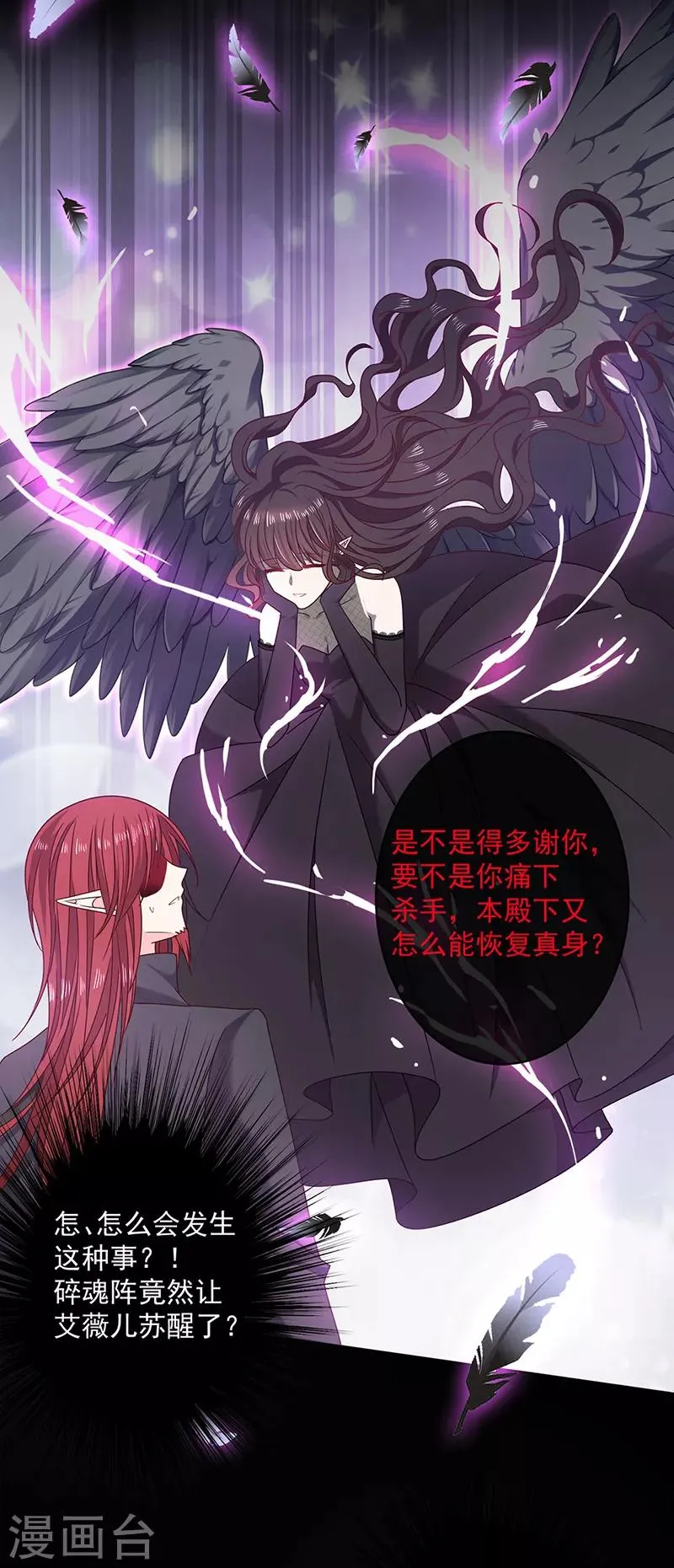 第112话 女王苏醒 第11页
