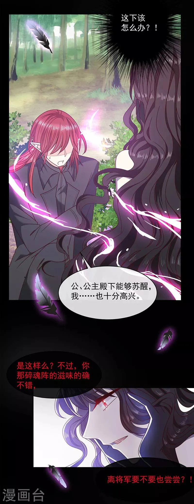 第112话 女王苏醒 第12页