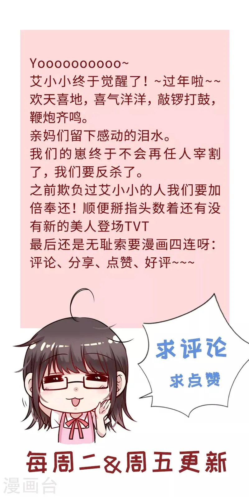 第112话 女王苏醒 第18页