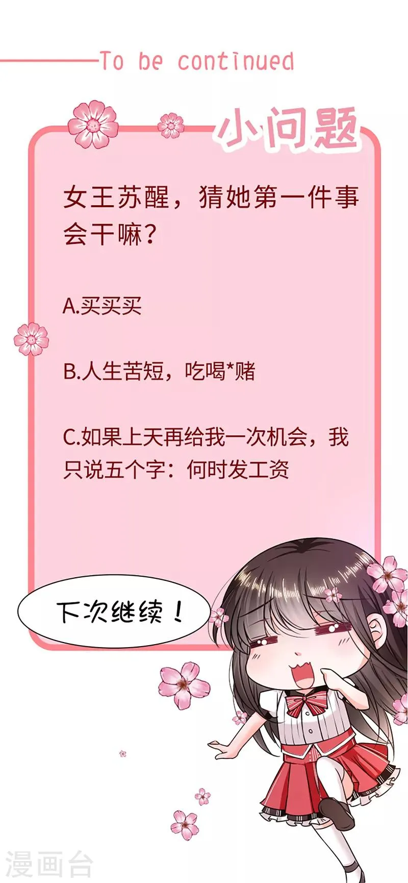 第112话 女王苏醒 第19页