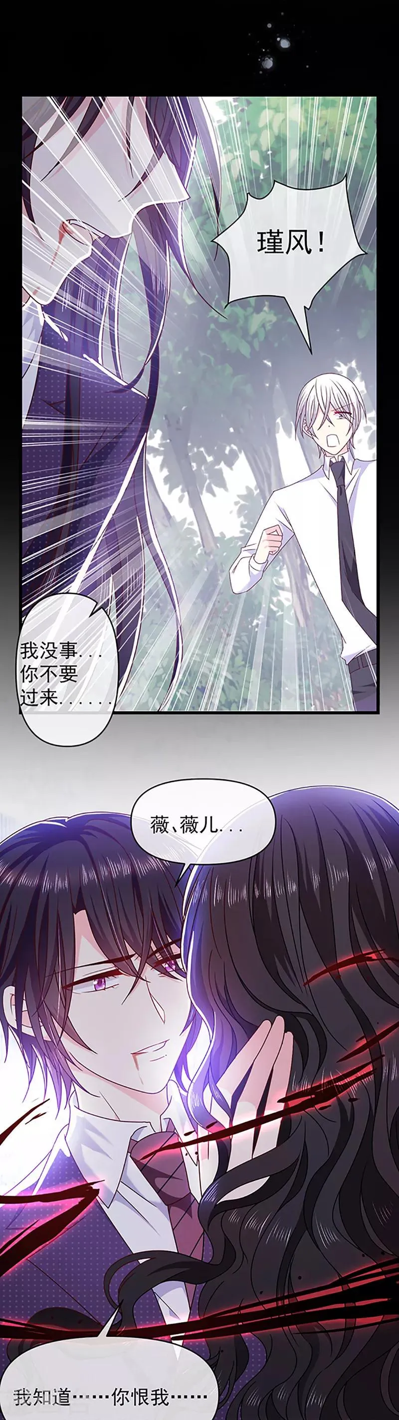 第113话 旧时回忆 第3页