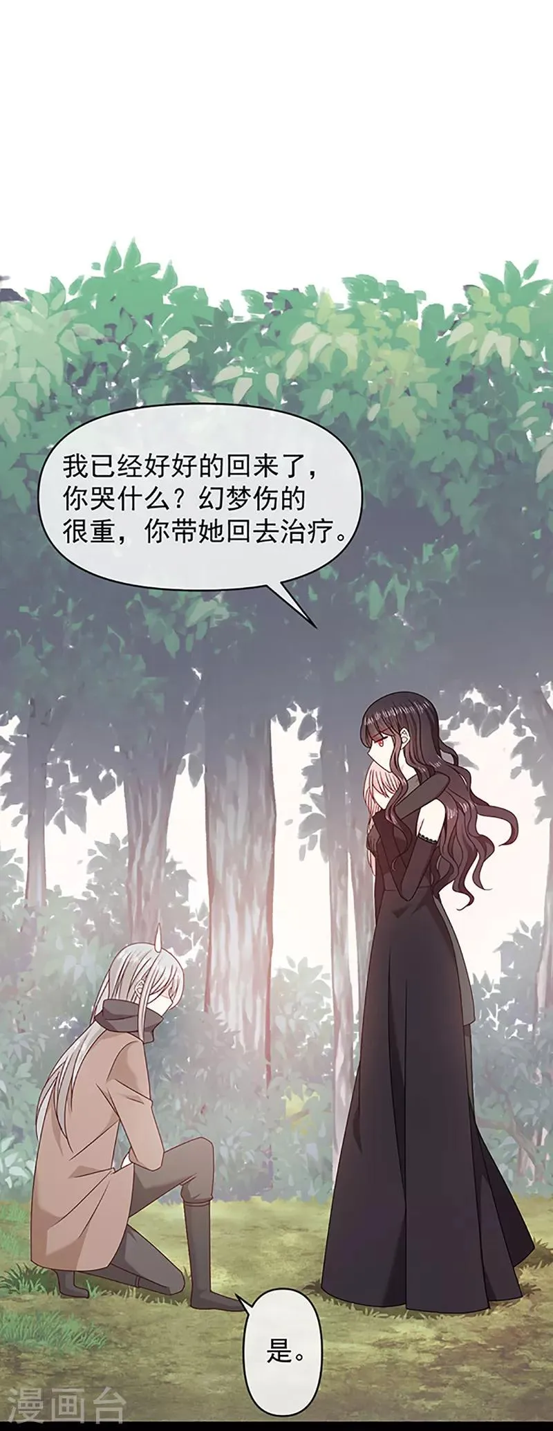 第113话 旧时回忆 第22页