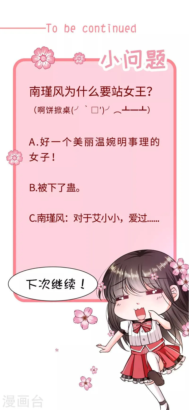 第113话 旧时回忆 第28页