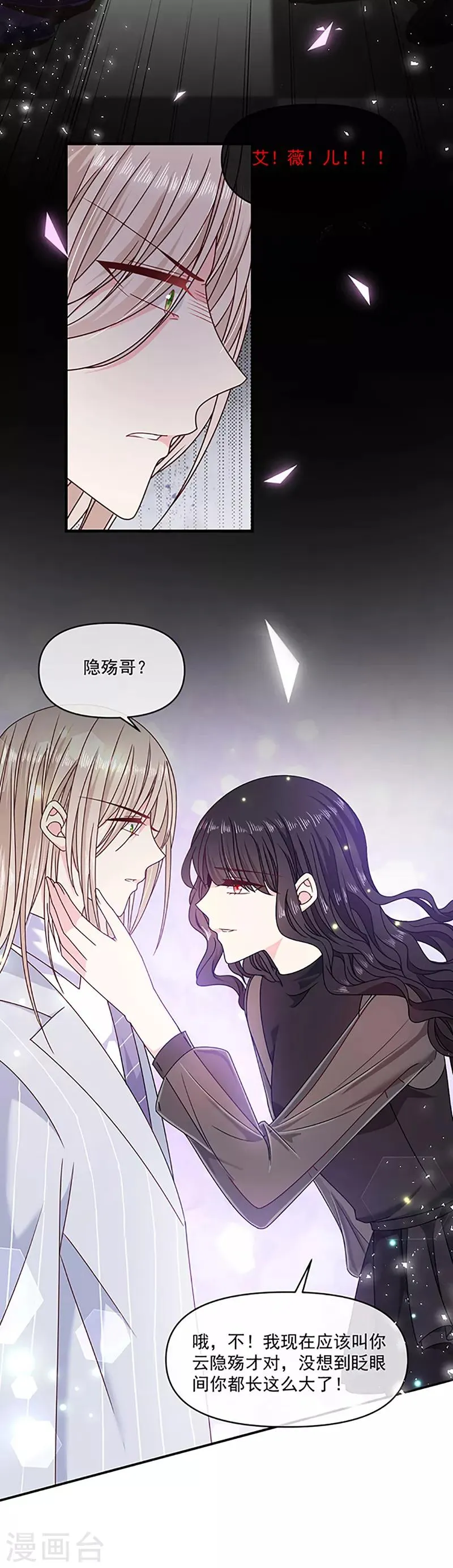 第114话 云家兄弟的过往 第7页