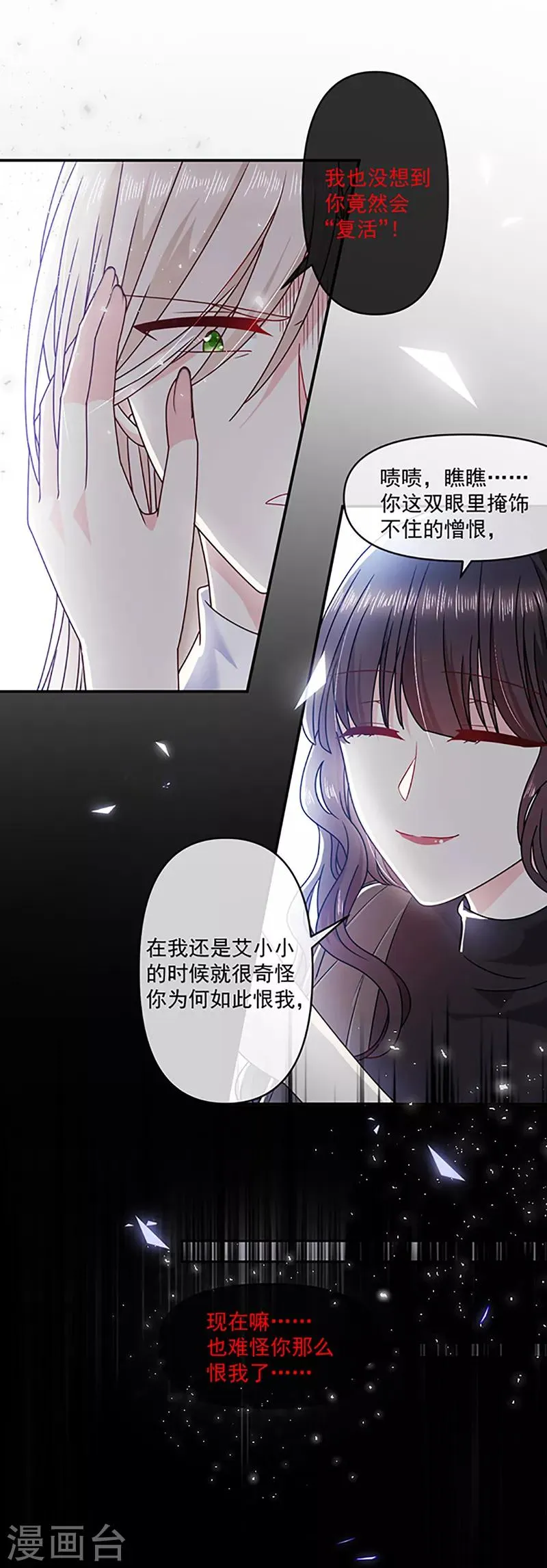 第114话 云家兄弟的过往 第8页