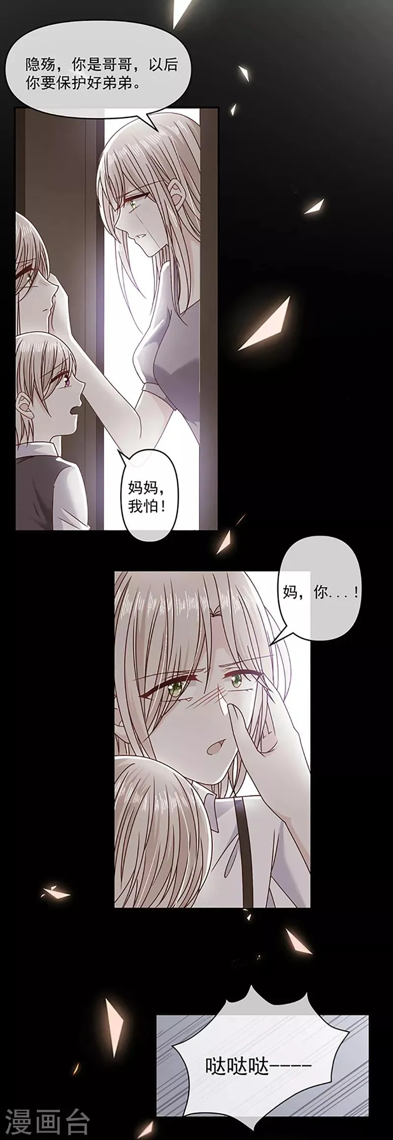 第114话 云家兄弟的过往 第12页